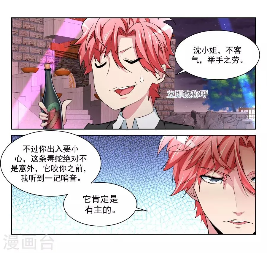 第212话 美女之争！ 第12页