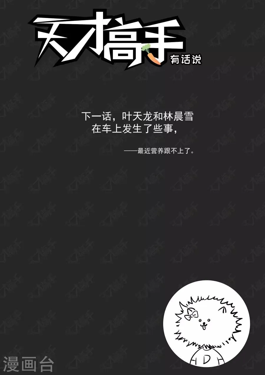 第212话 美女之争！ 第13页