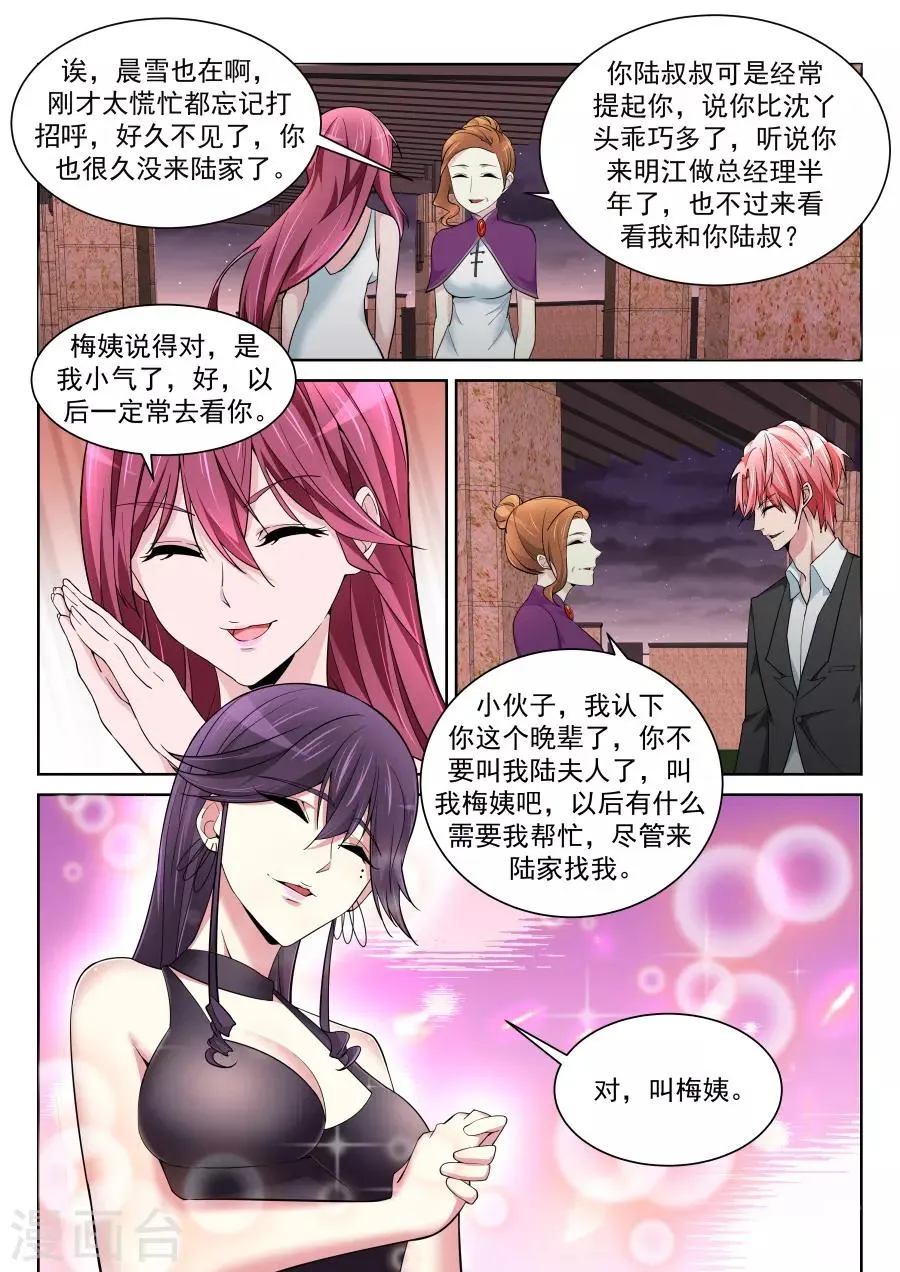 第213话 车内的霸道纠缠 第3页