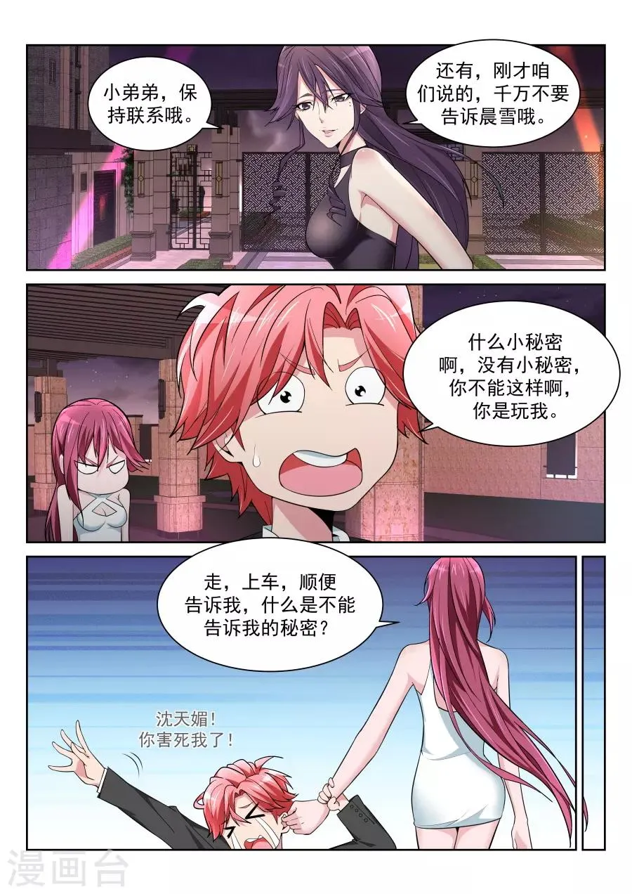 第213话 车内的霸道纠缠 第5页