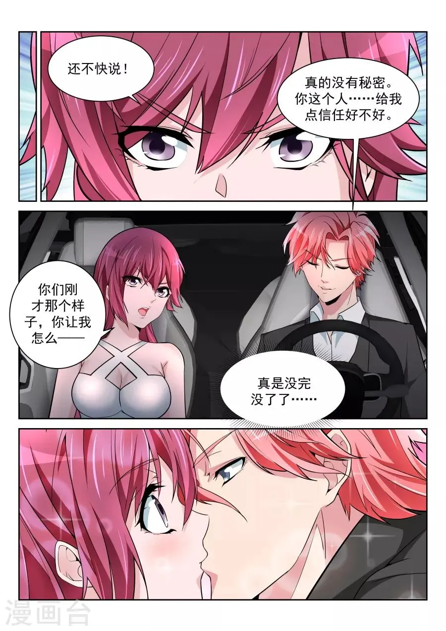 第213话 车内的霸道纠缠 第6页