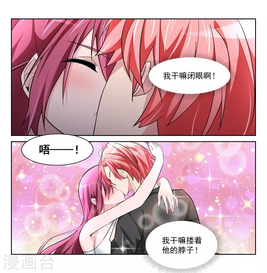 第213话 车内的霸道纠缠 第7页