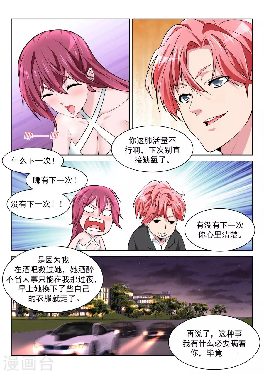 第213话 车内的霸道纠缠 第8页