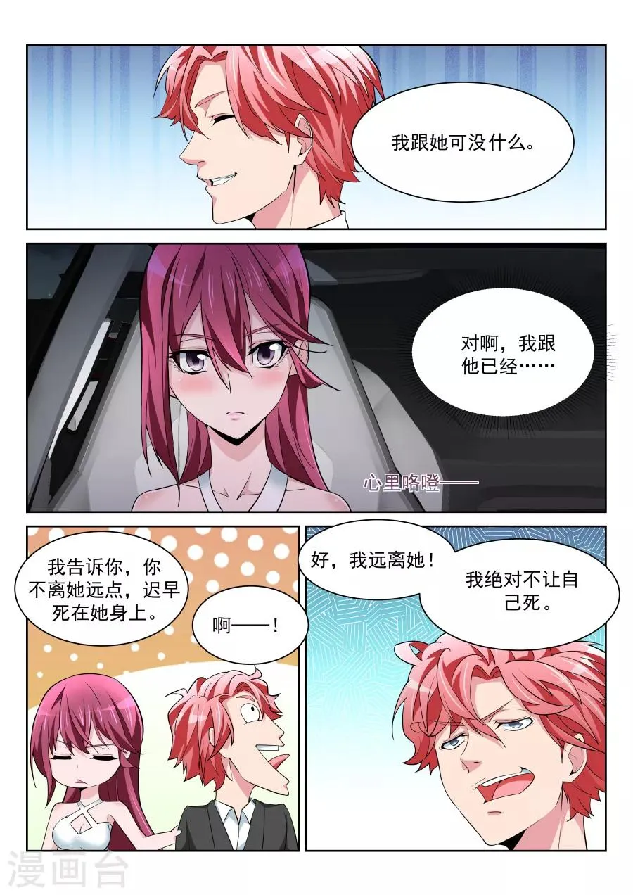 第213话 车内的霸道纠缠 第9页