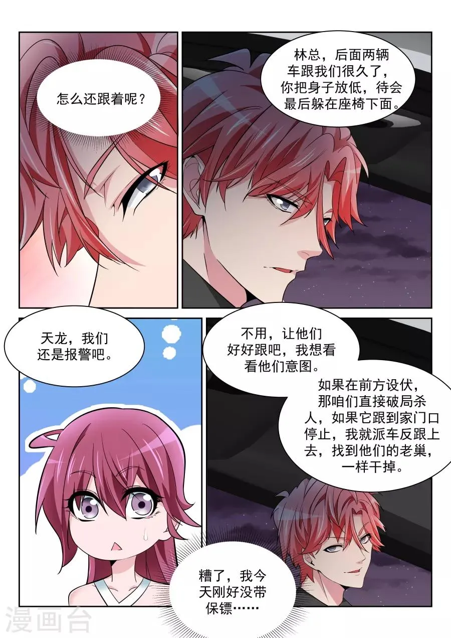 第213话 车内的霸道纠缠 第10页