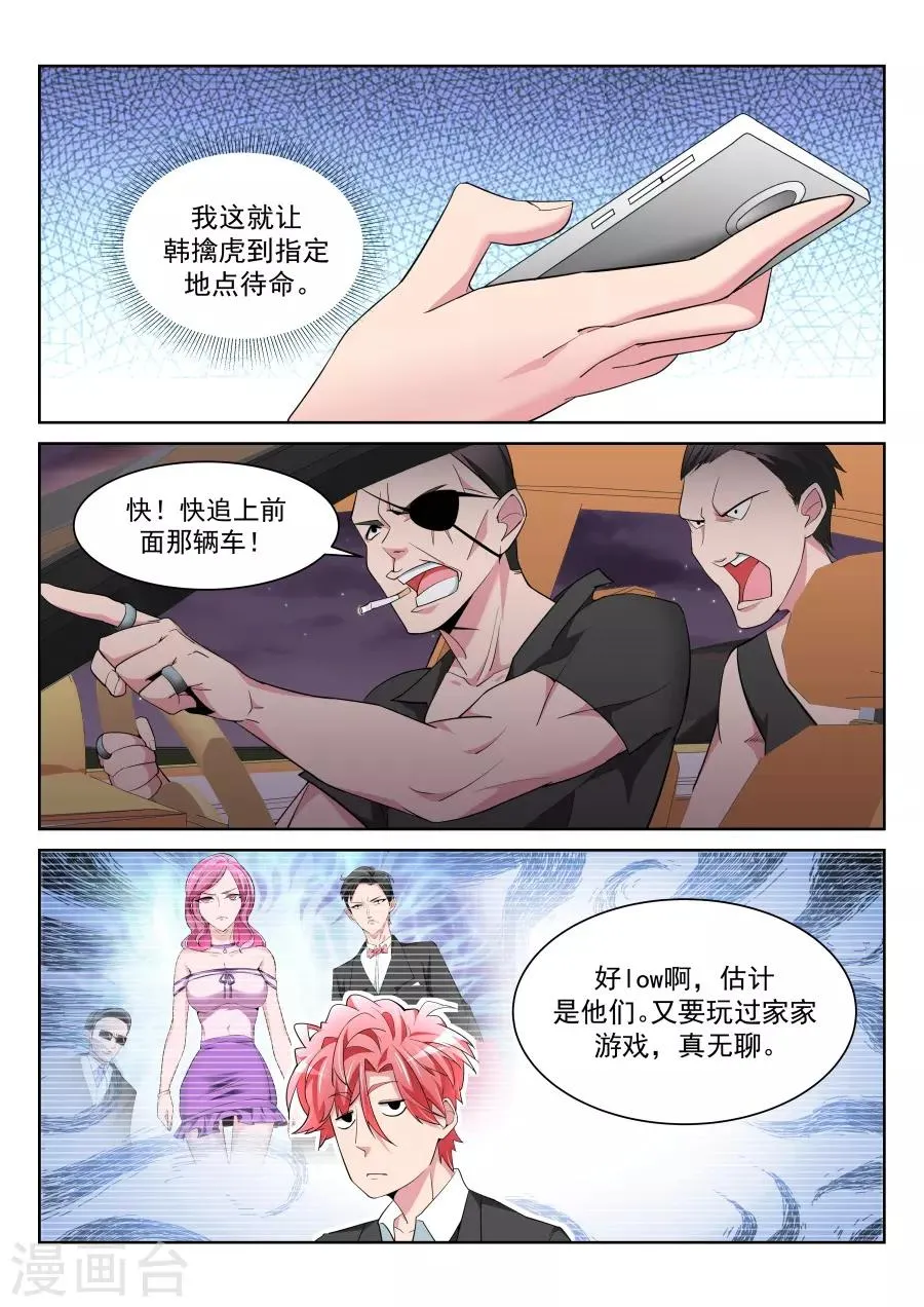 第213话 车内的霸道纠缠 第11页