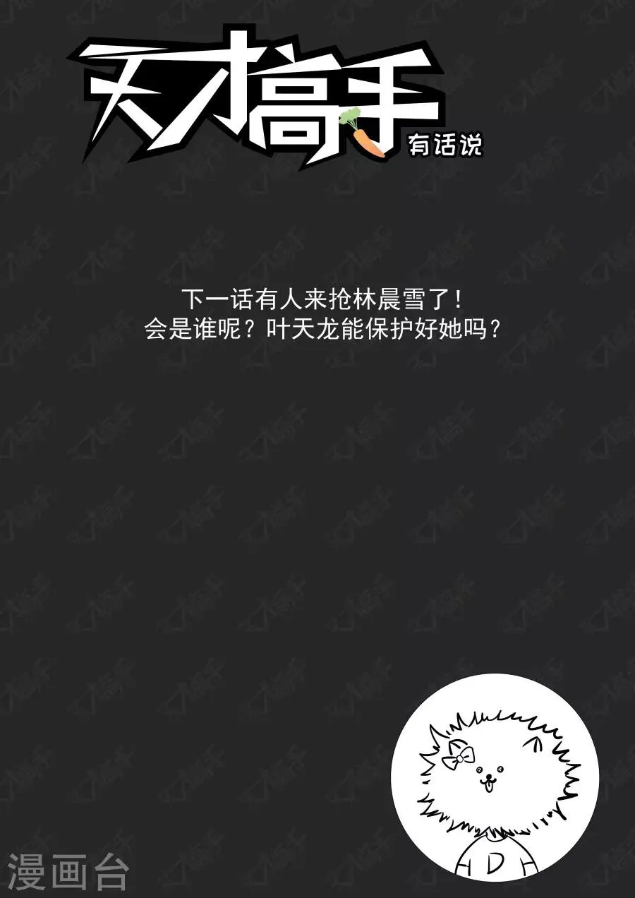 第213话 车内的霸道纠缠 第13页