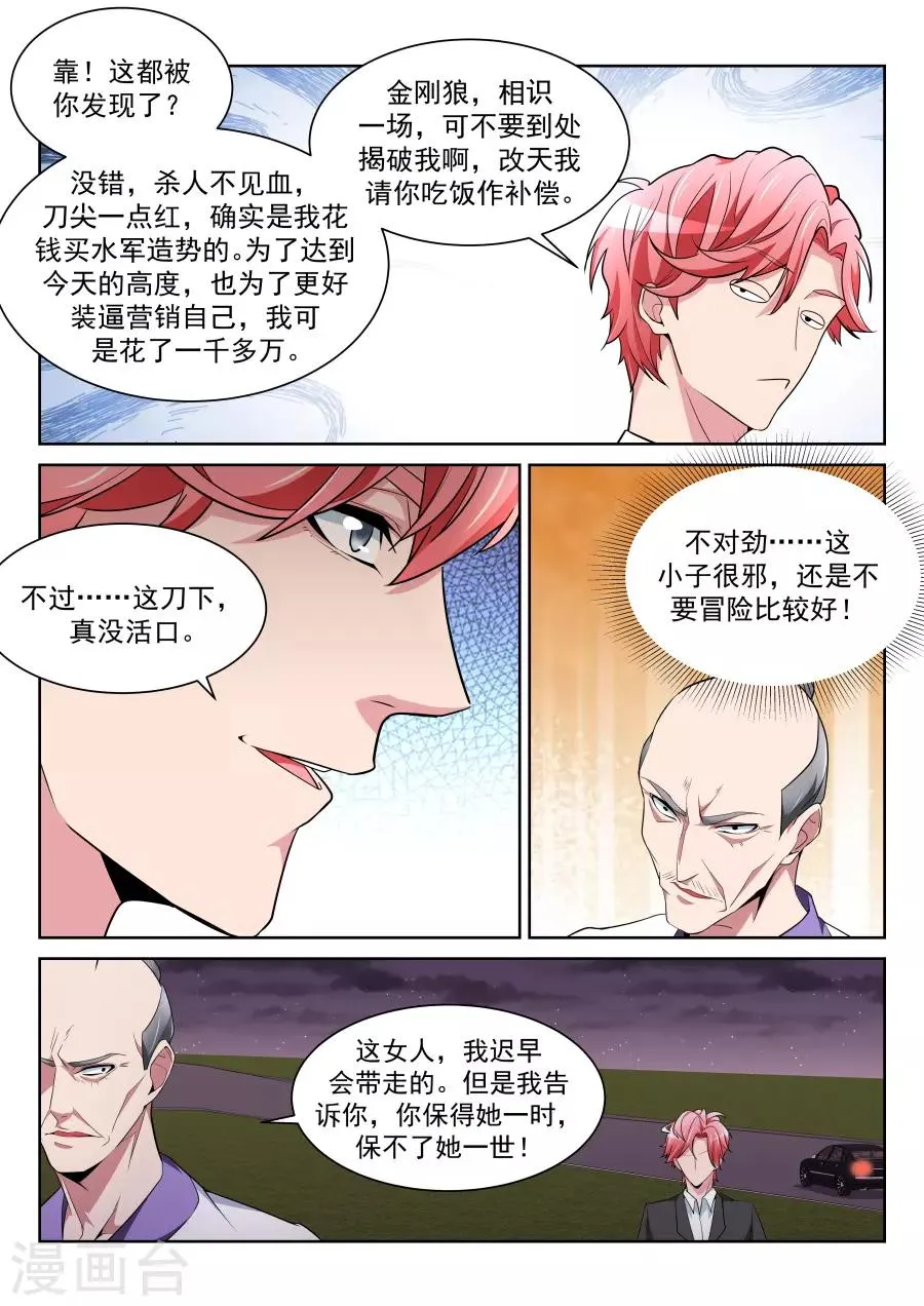 第215话 龙雪缠绵1 第4页