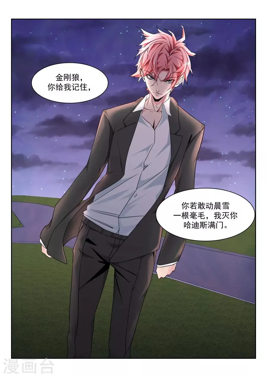 第215话 龙雪缠绵1 第5页