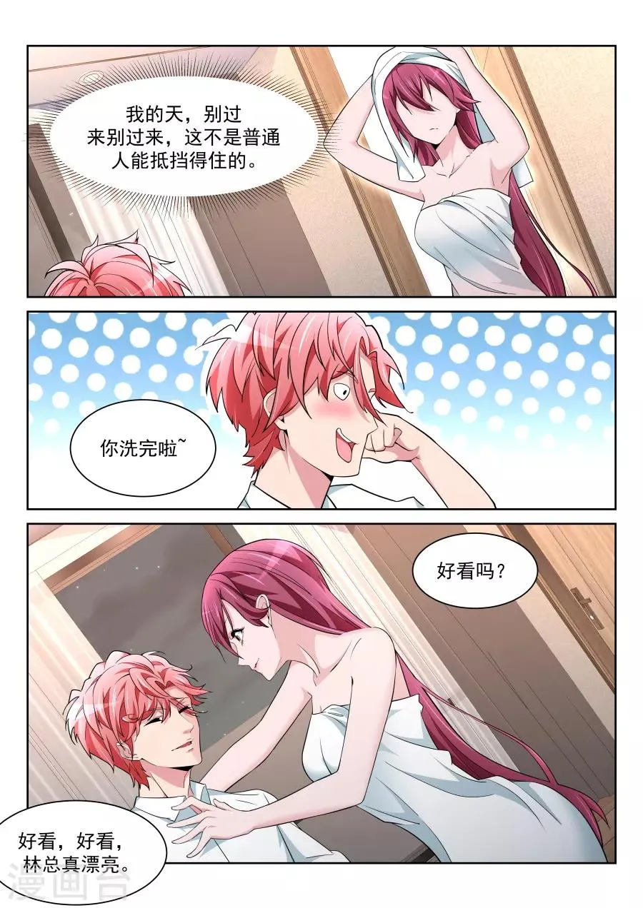 第215话 龙雪缠绵1 第8页