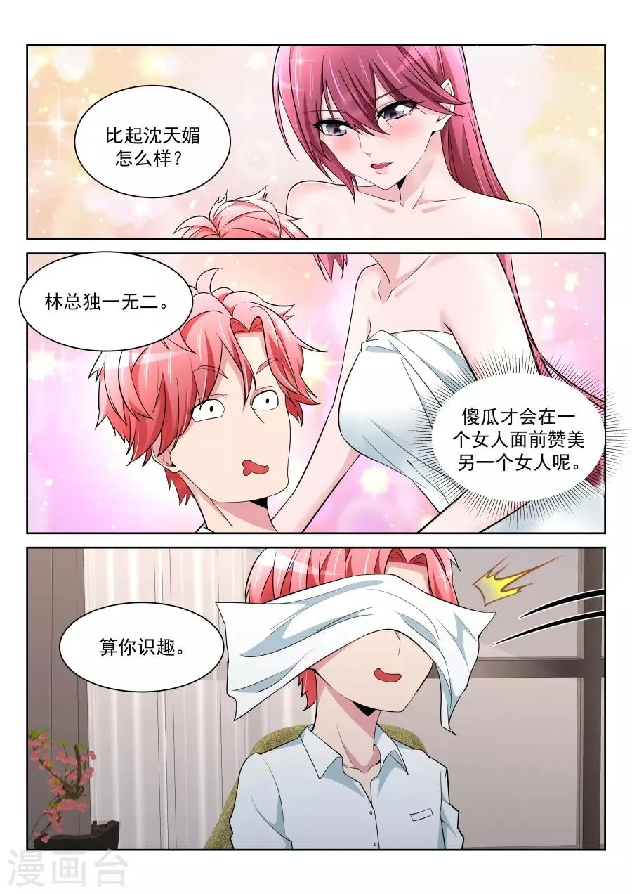 第215话 龙雪缠绵1 第9页