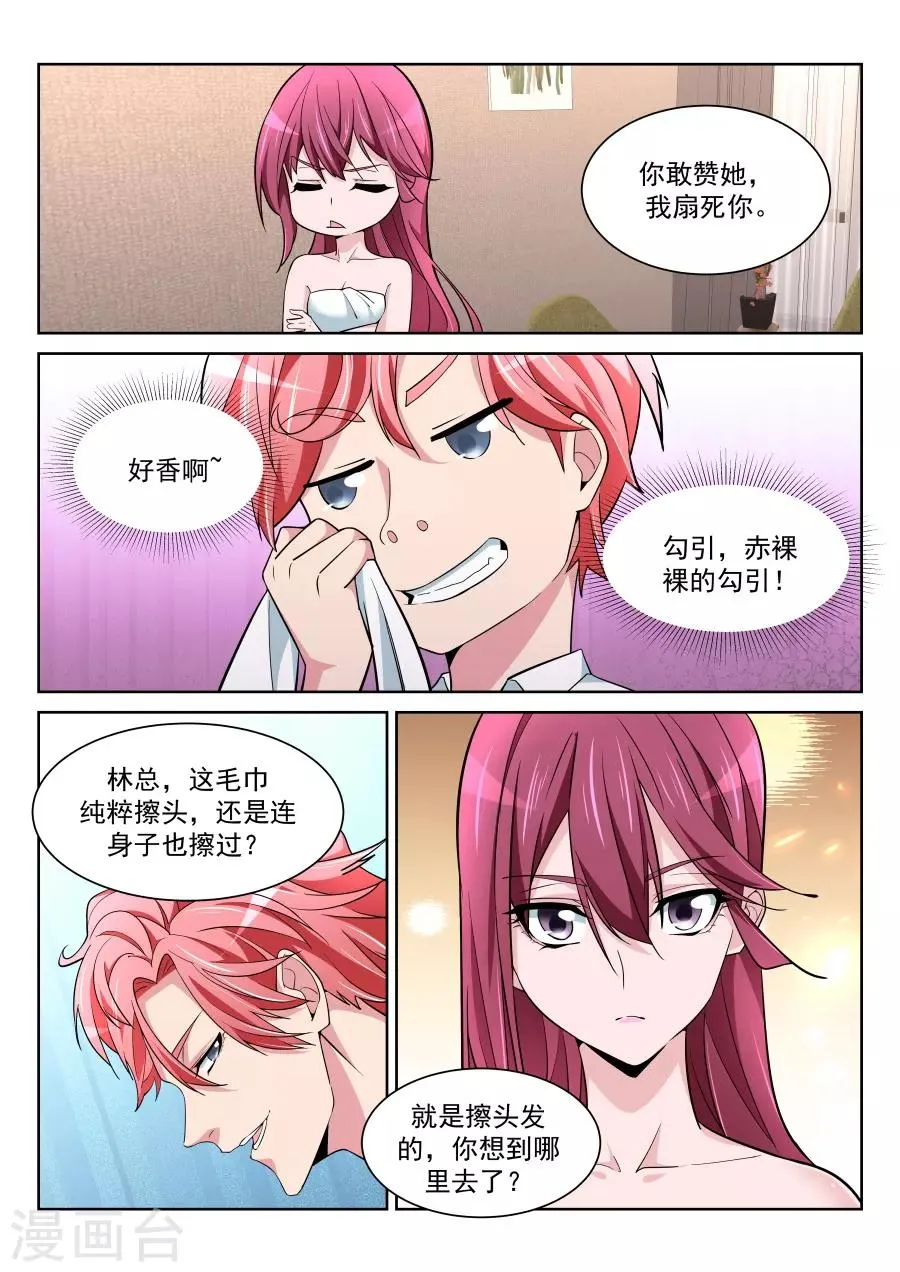 第215话 龙雪缠绵1 第10页