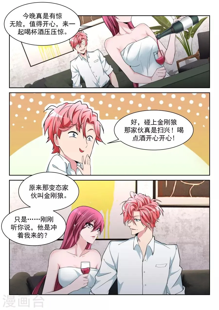 第215话 龙雪缠绵1 第11页