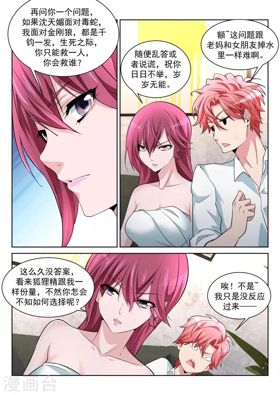 第215话 龙雪缠绵1 第13页