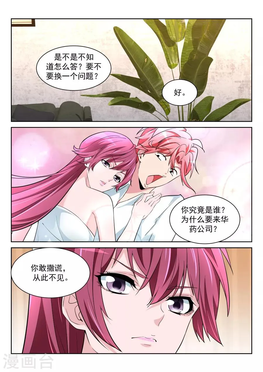 第215话 龙雪缠绵1 第14页