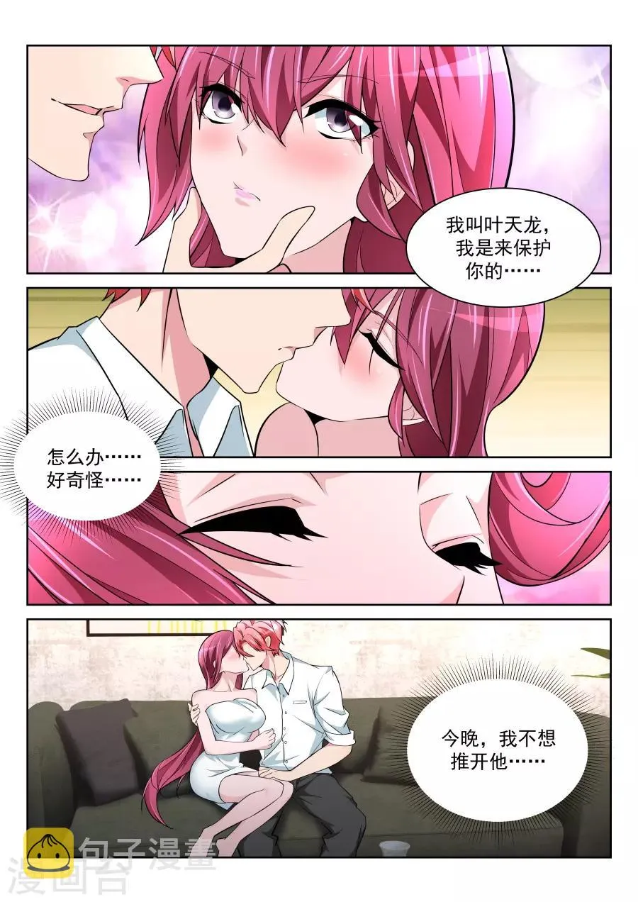 第215话 龙雪缠绵1 第15页