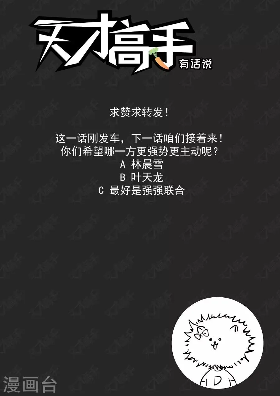 第215话 龙雪缠绵1 第16页