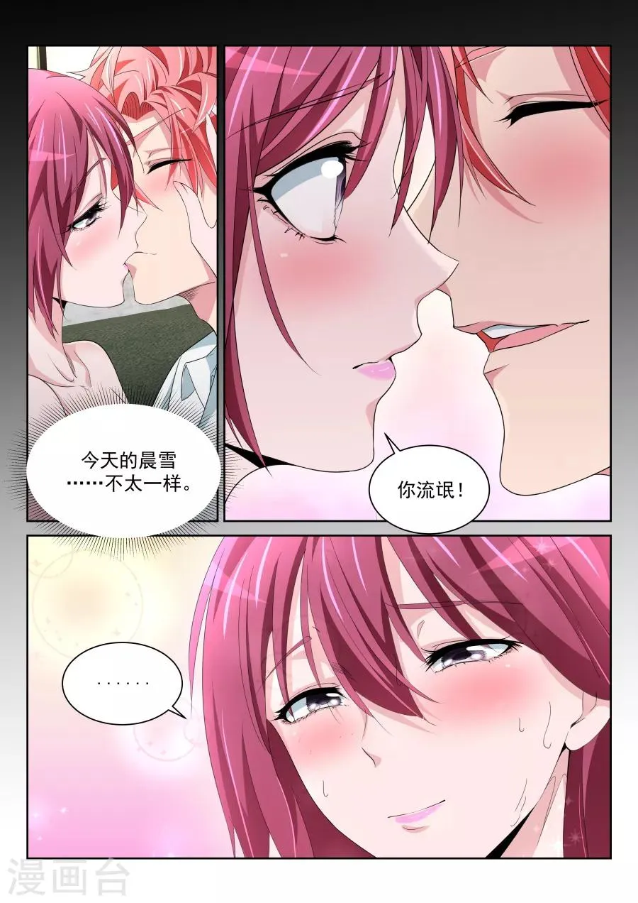 第216话 龙雪缠绵2 第3页