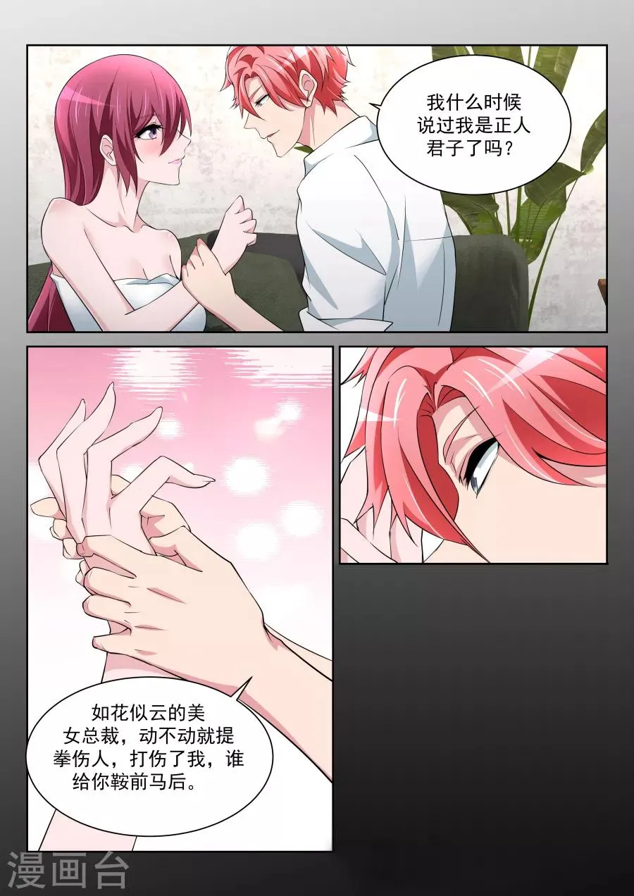 第216话 龙雪缠绵2 第4页