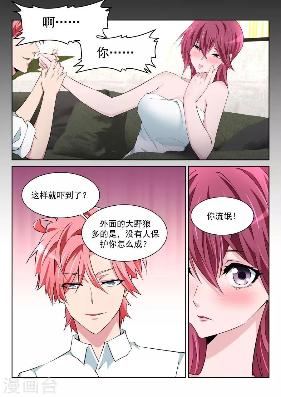 第216话 龙雪缠绵2 第5页