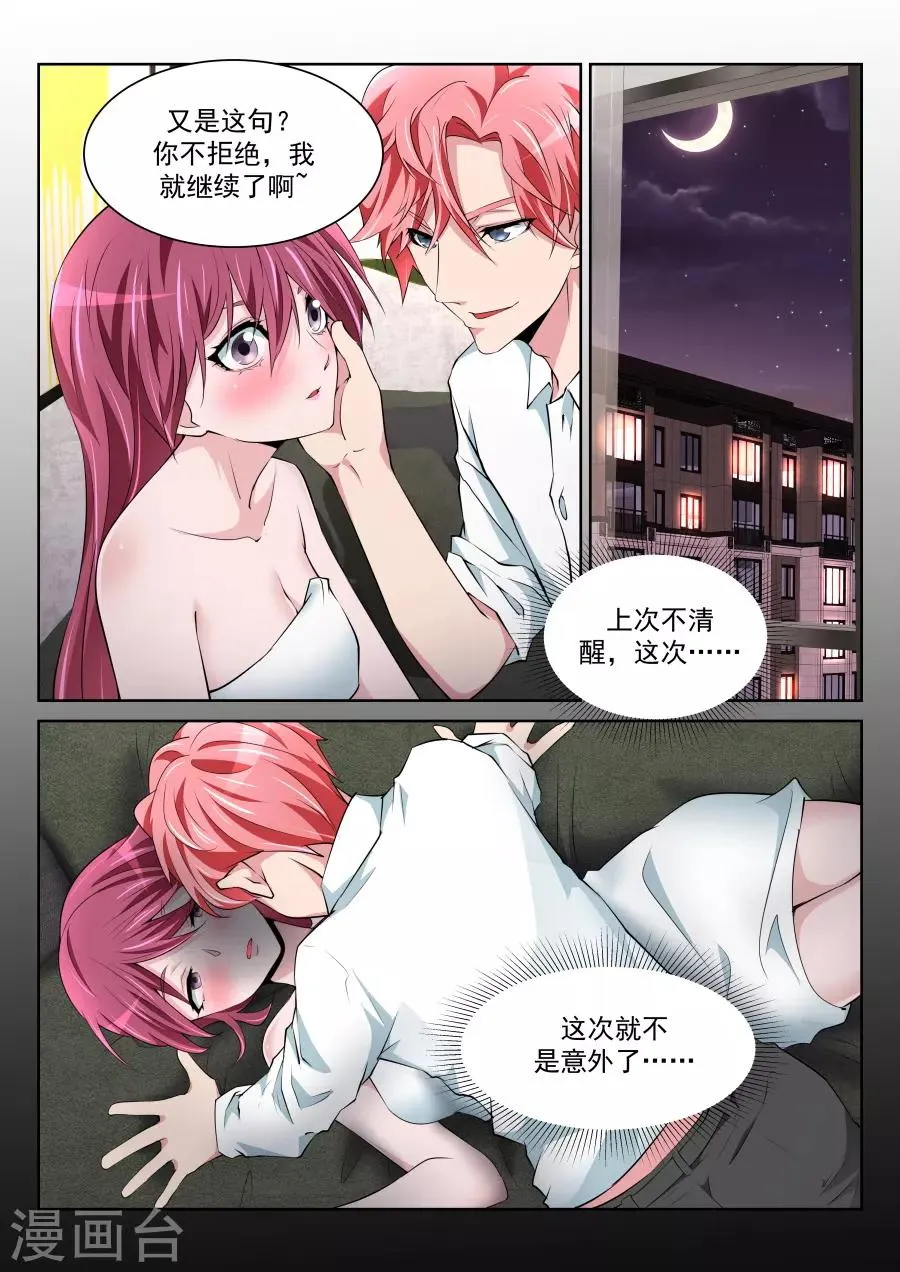 第216话 龙雪缠绵2 第6页