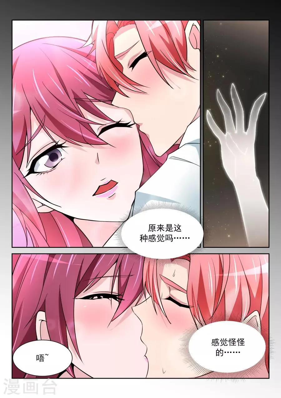 第216话 龙雪缠绵2 第7页