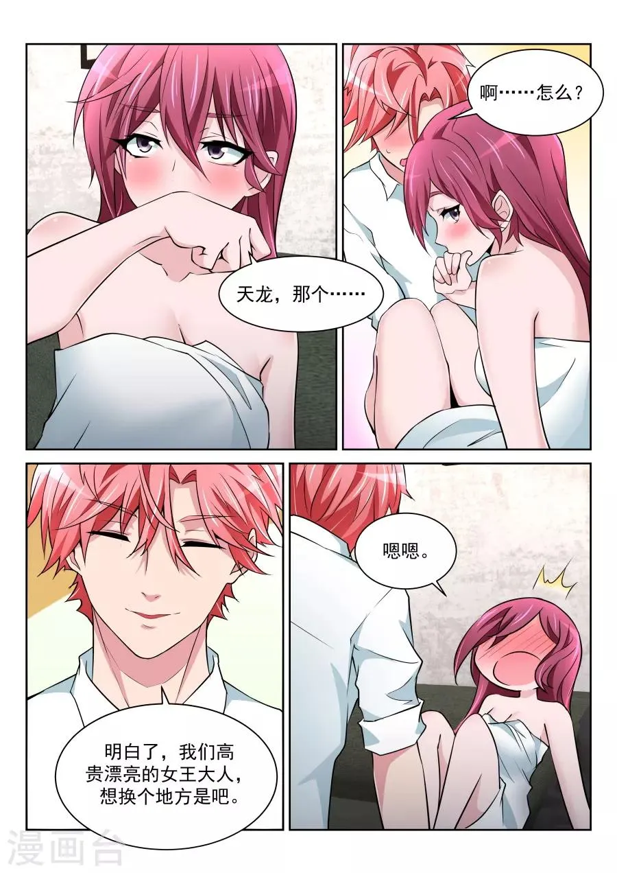 第216话 龙雪缠绵2 第8页