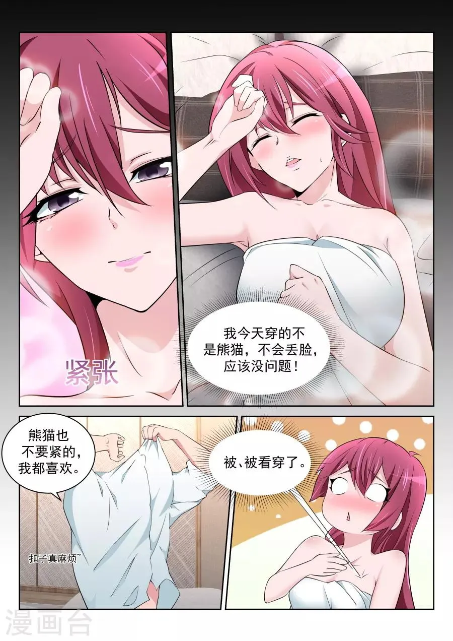 第216话 龙雪缠绵2 第9页