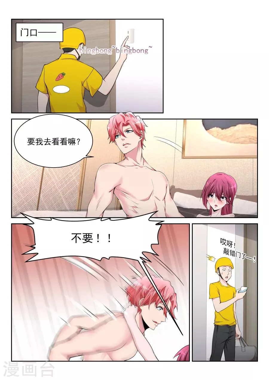 第216话 龙雪缠绵2 第12页