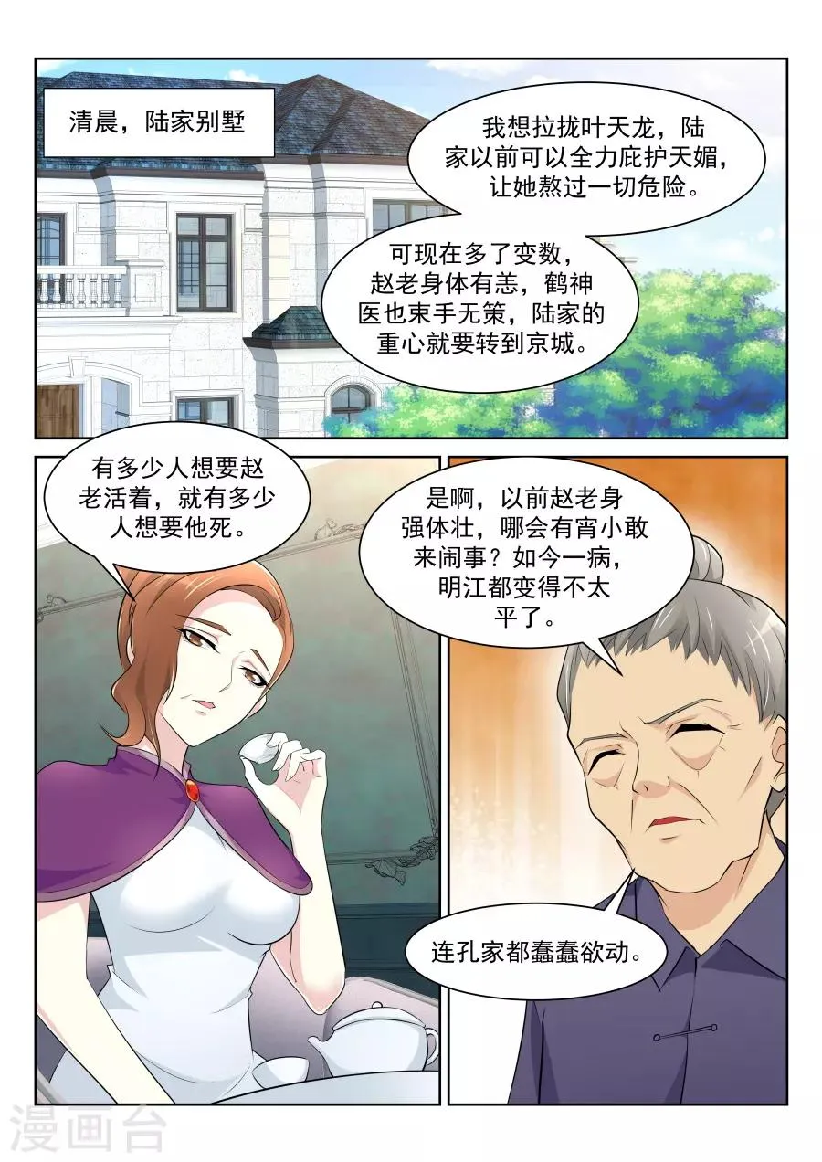 第217话 解锁多少种？ 第3页