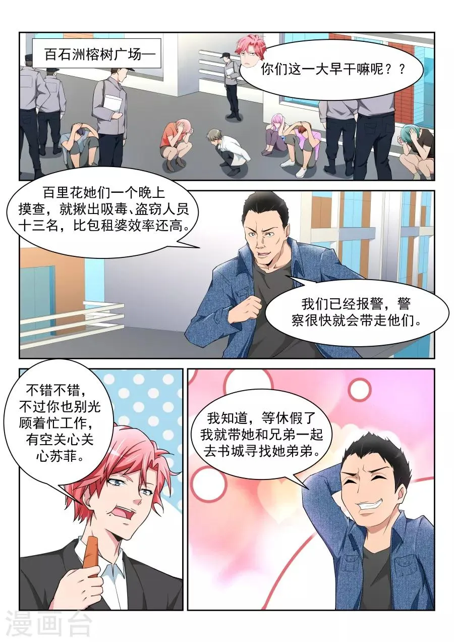 第217话 解锁多少种？ 第4页
