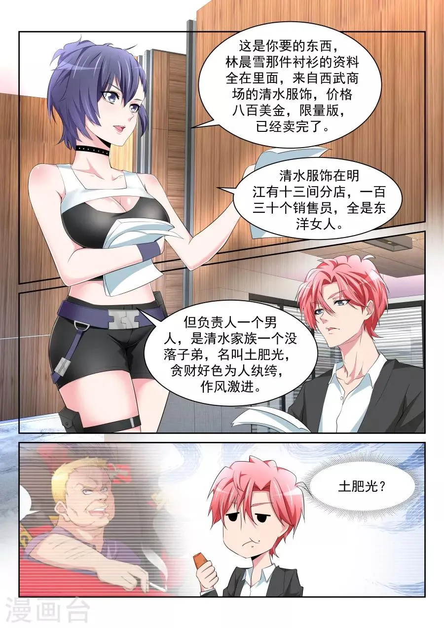 第217话 解锁多少种？ 第5页