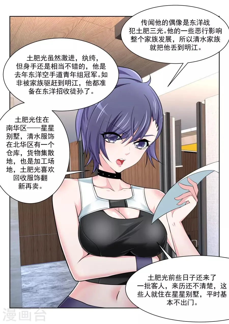 第217话 解锁多少种？ 第6页