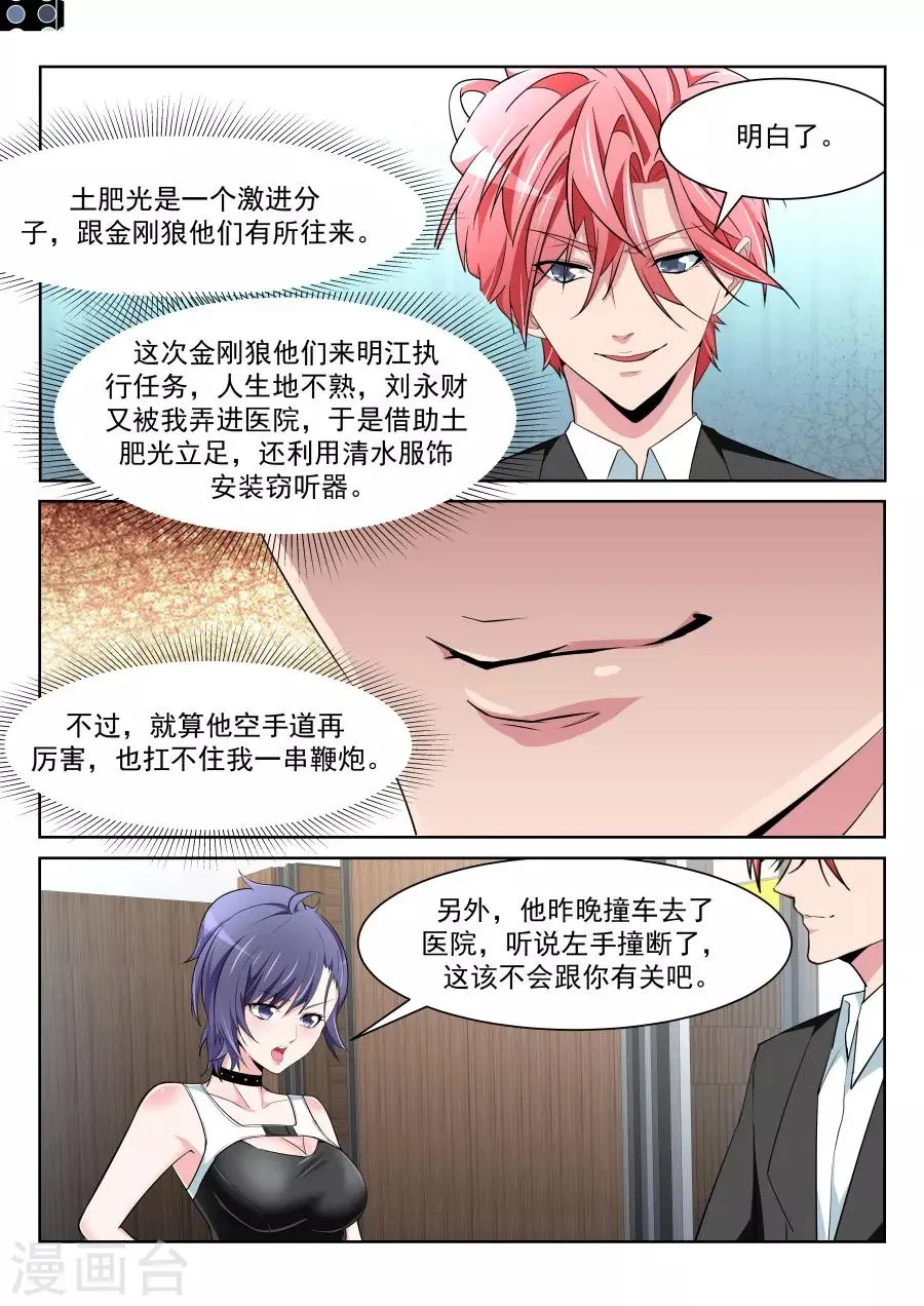 第217话 解锁多少种？ 第7页