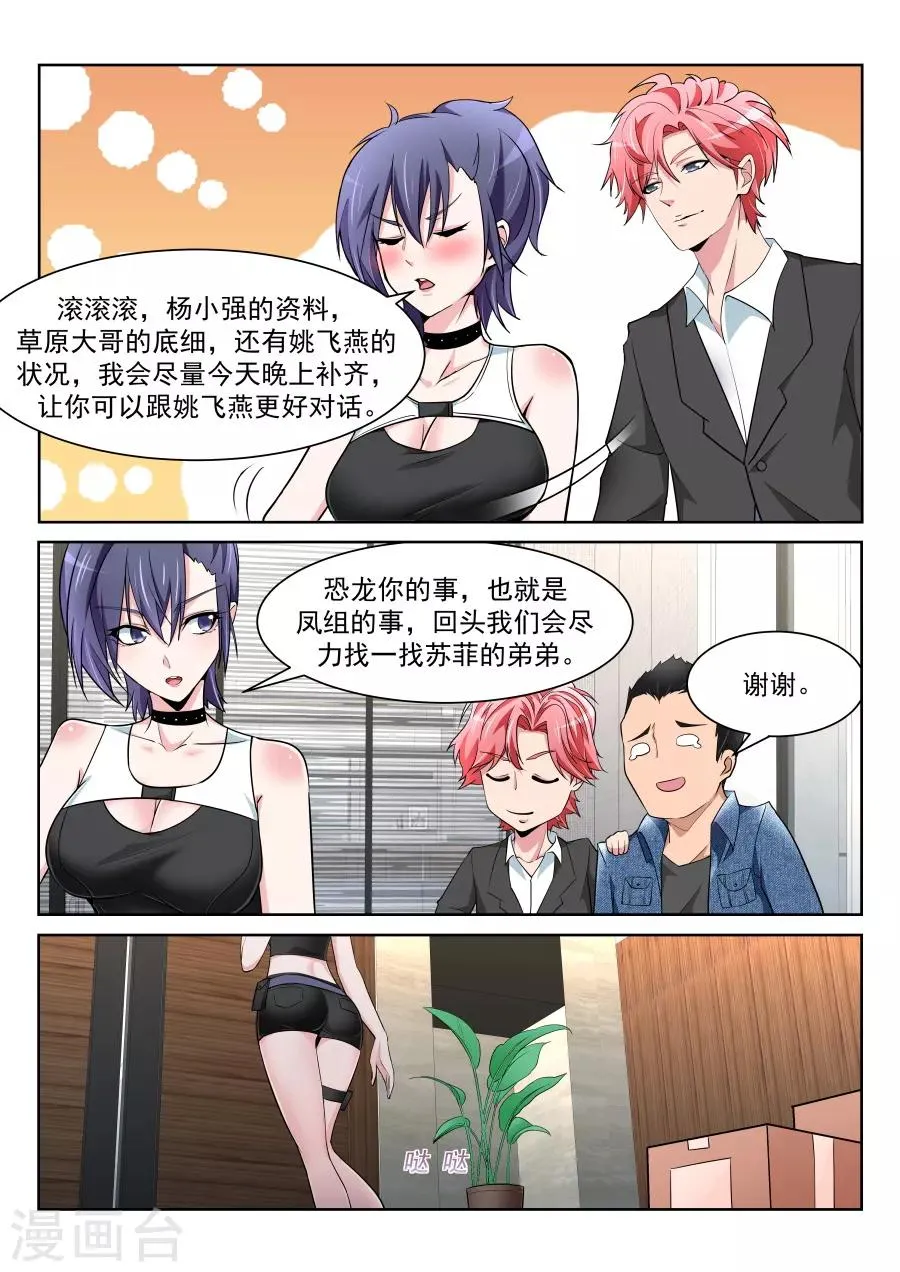 第217话 解锁多少种？ 第9页