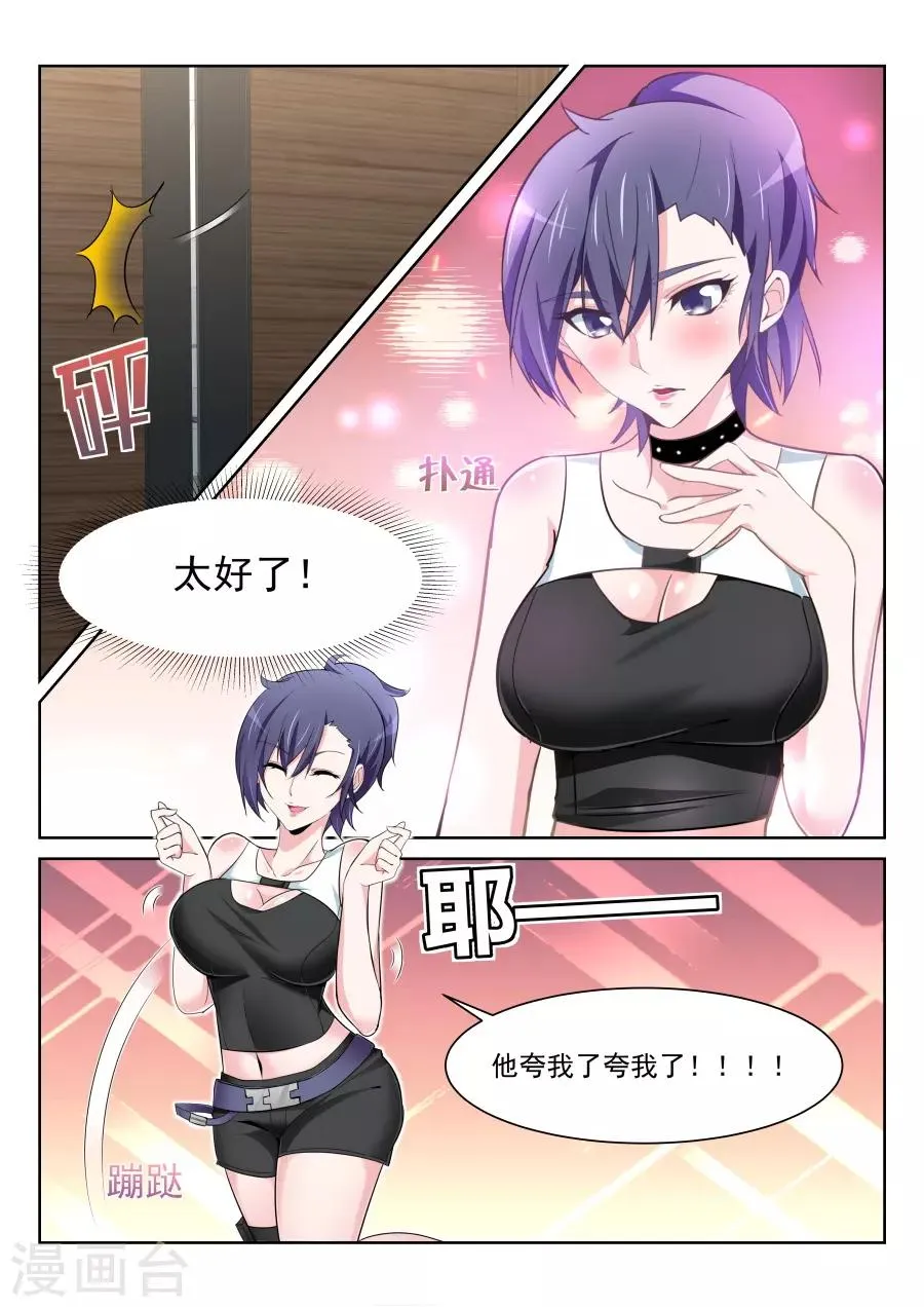 第217话 解锁多少种？ 第10页