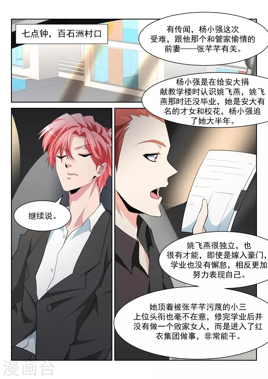 第217话 解锁多少种？ 第11页