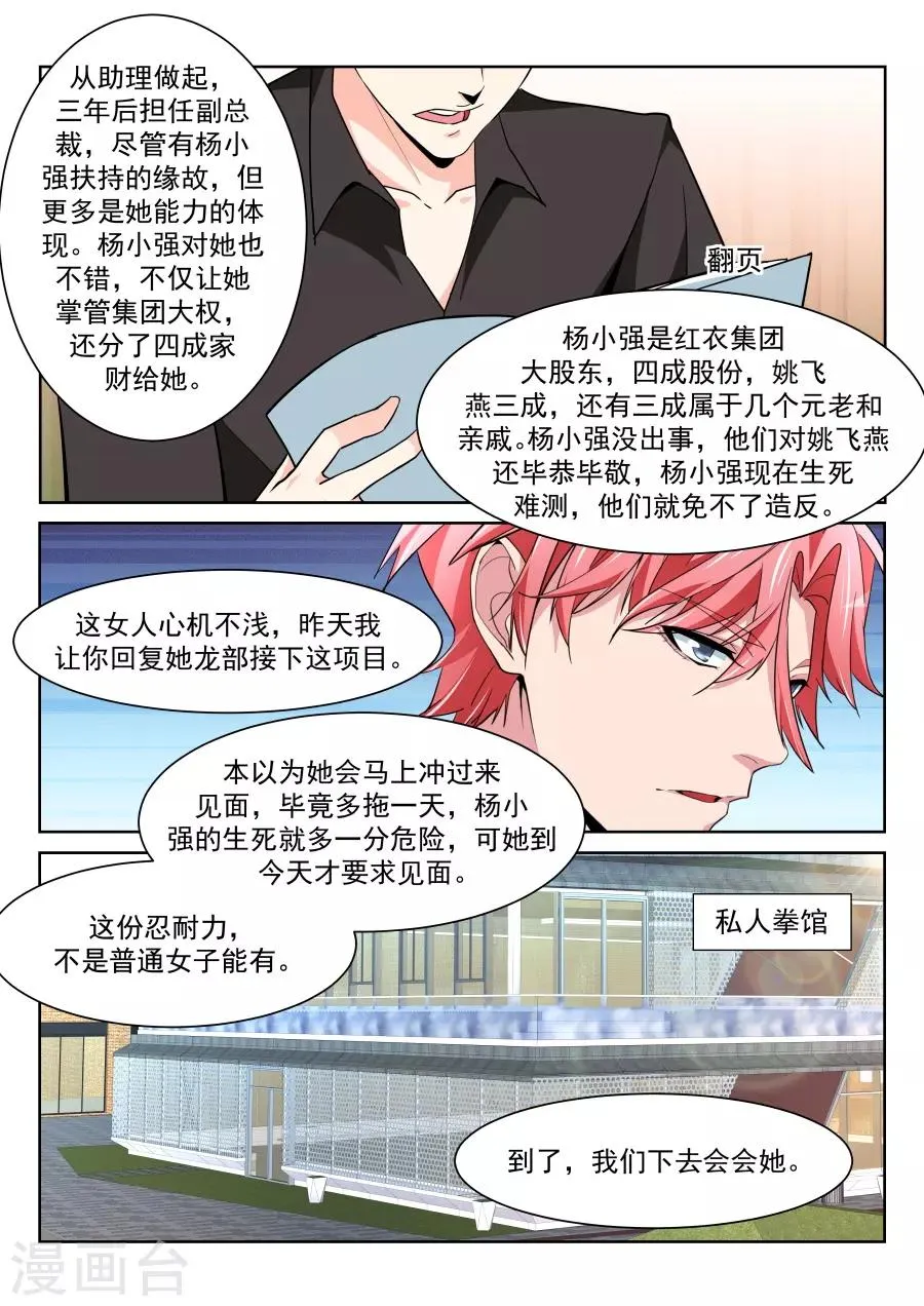 第217话 解锁多少种？ 第12页