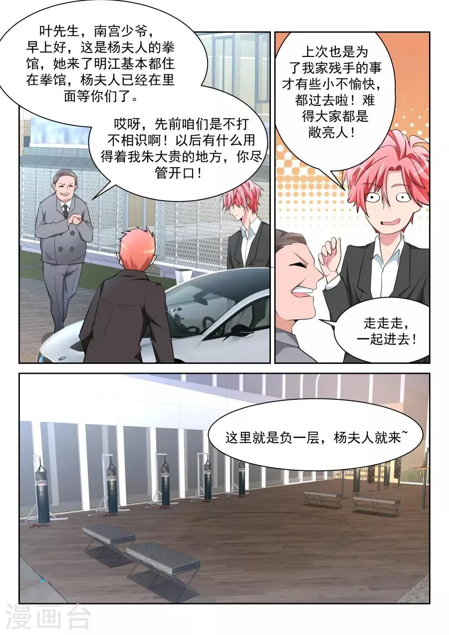 第217话 解锁多少种？ 第13页