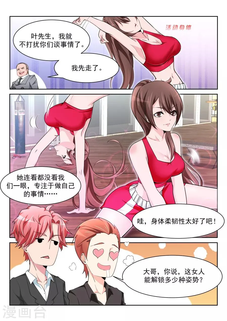 第217话 解锁多少种？ 第15页