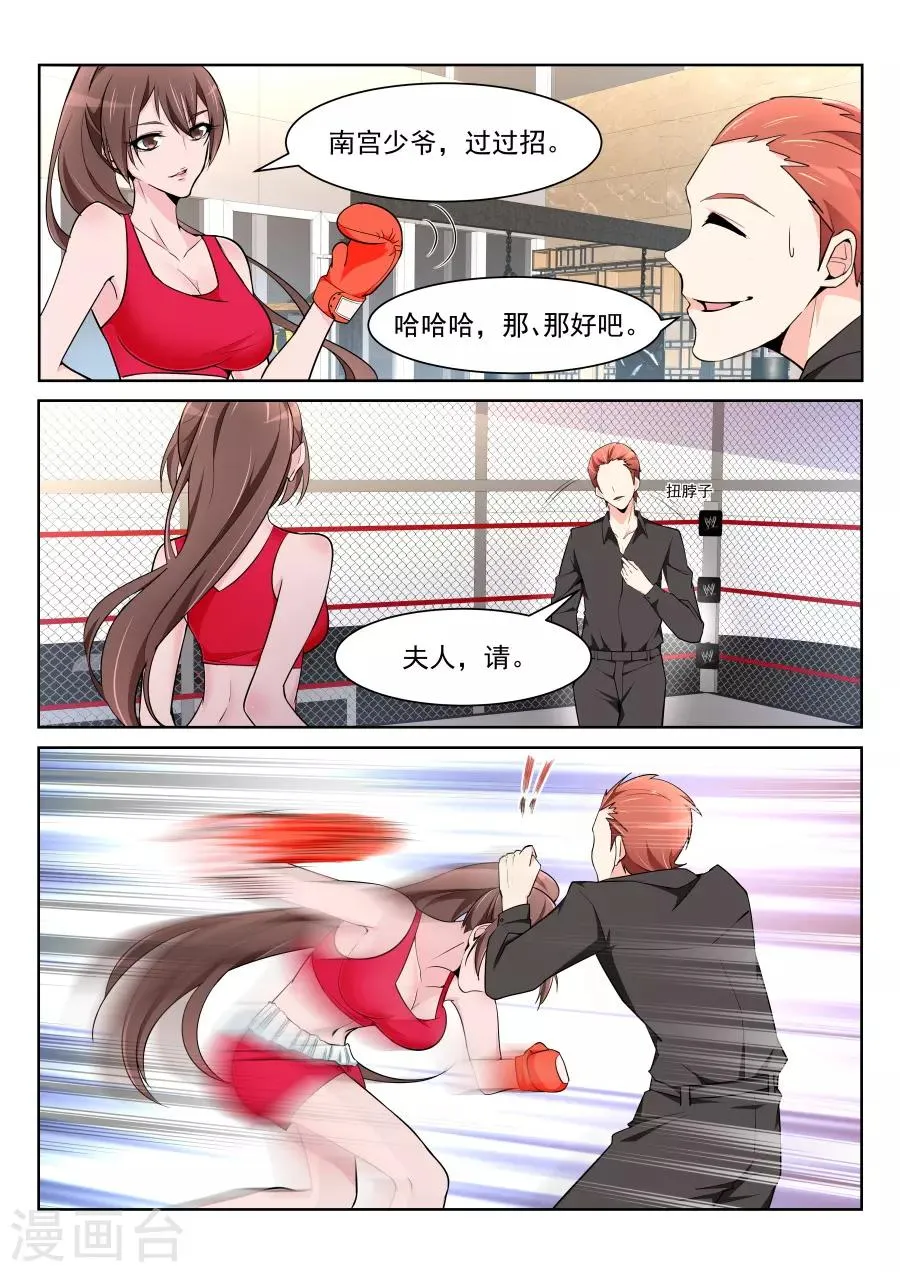 第218话 姚飞燕的“山水风光” 第4页
