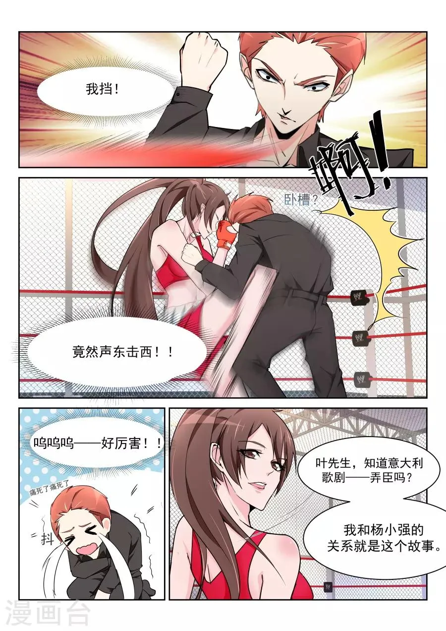 第218话 姚飞燕的“山水风光” 第5页