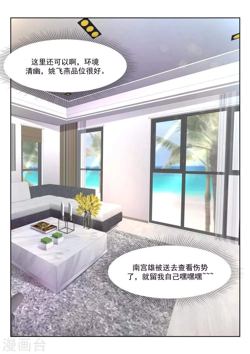 第219话 懂她的男人 第3页