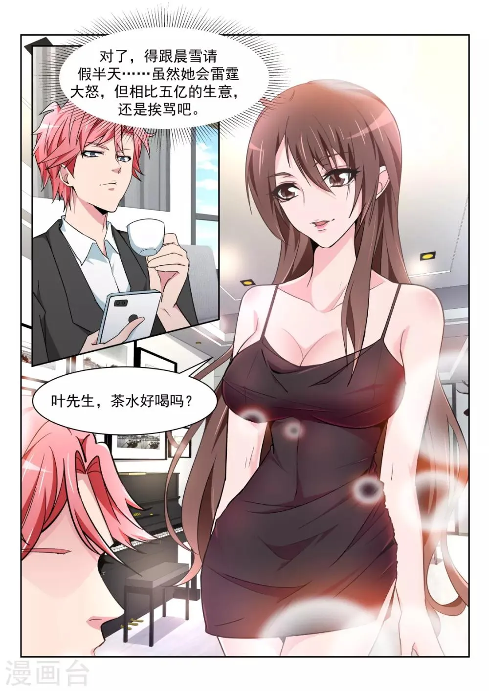 第219话 懂她的男人 第4页