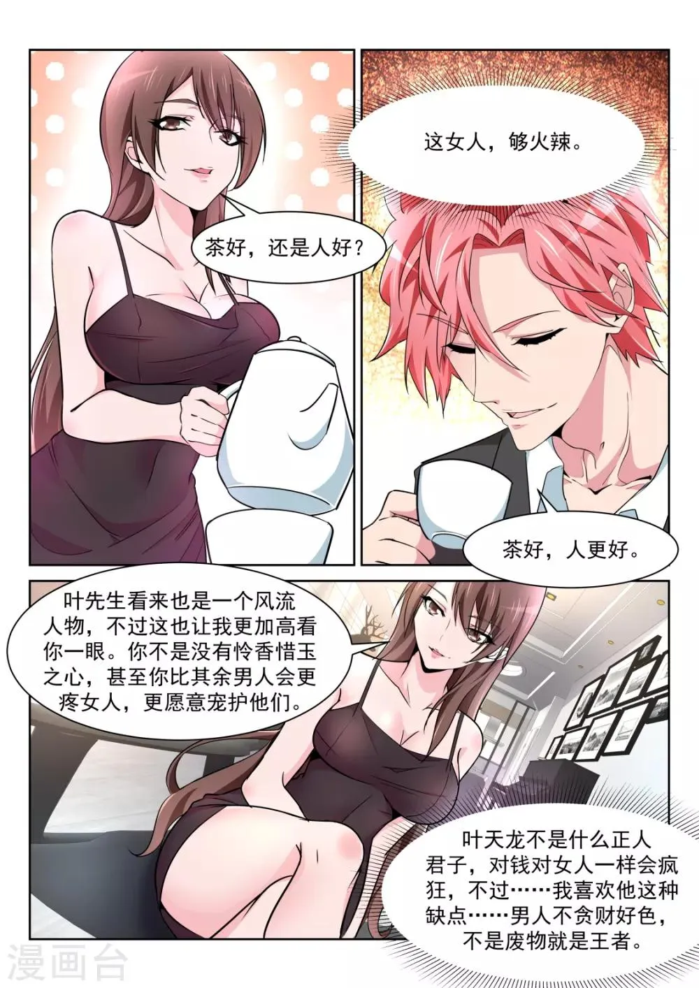 第219话 懂她的男人 第6页