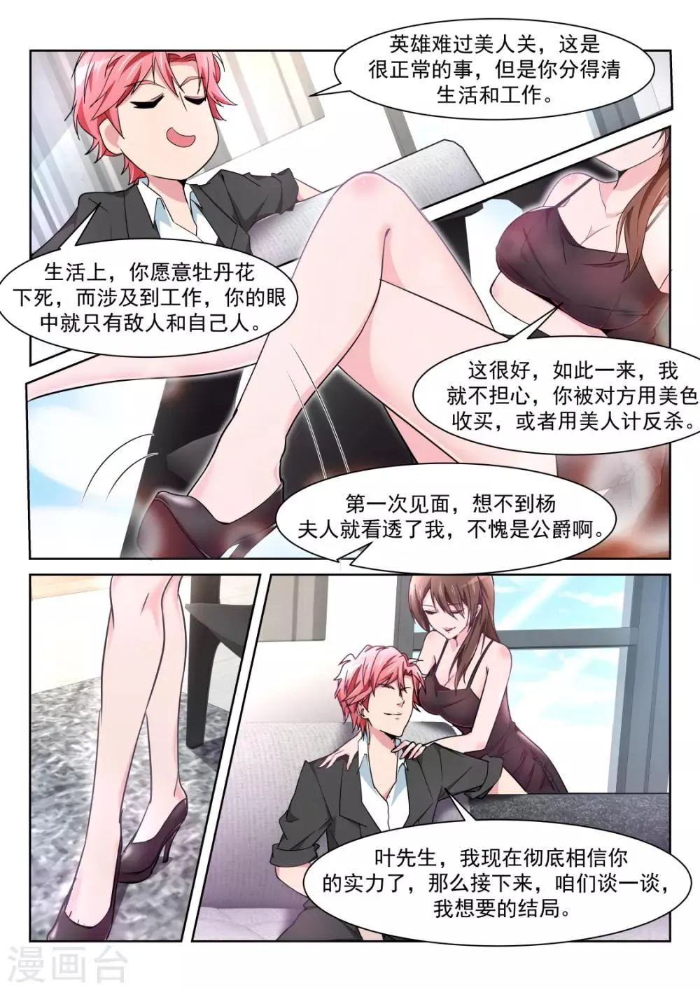 第219话 懂她的男人 第7页