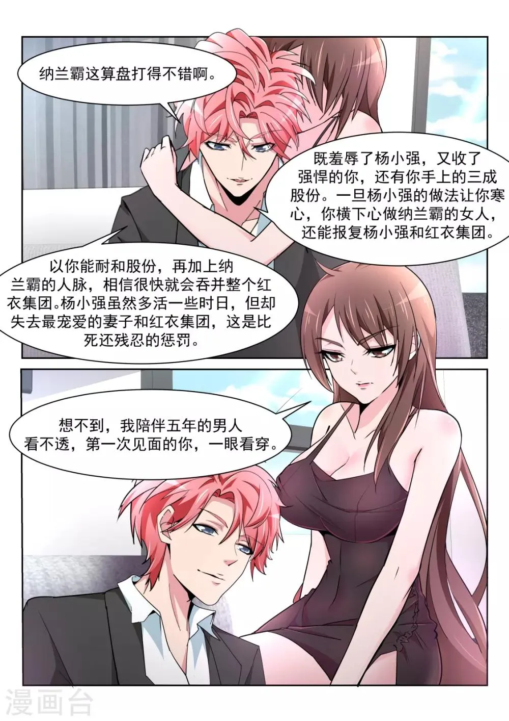 第219话 懂她的男人 第9页