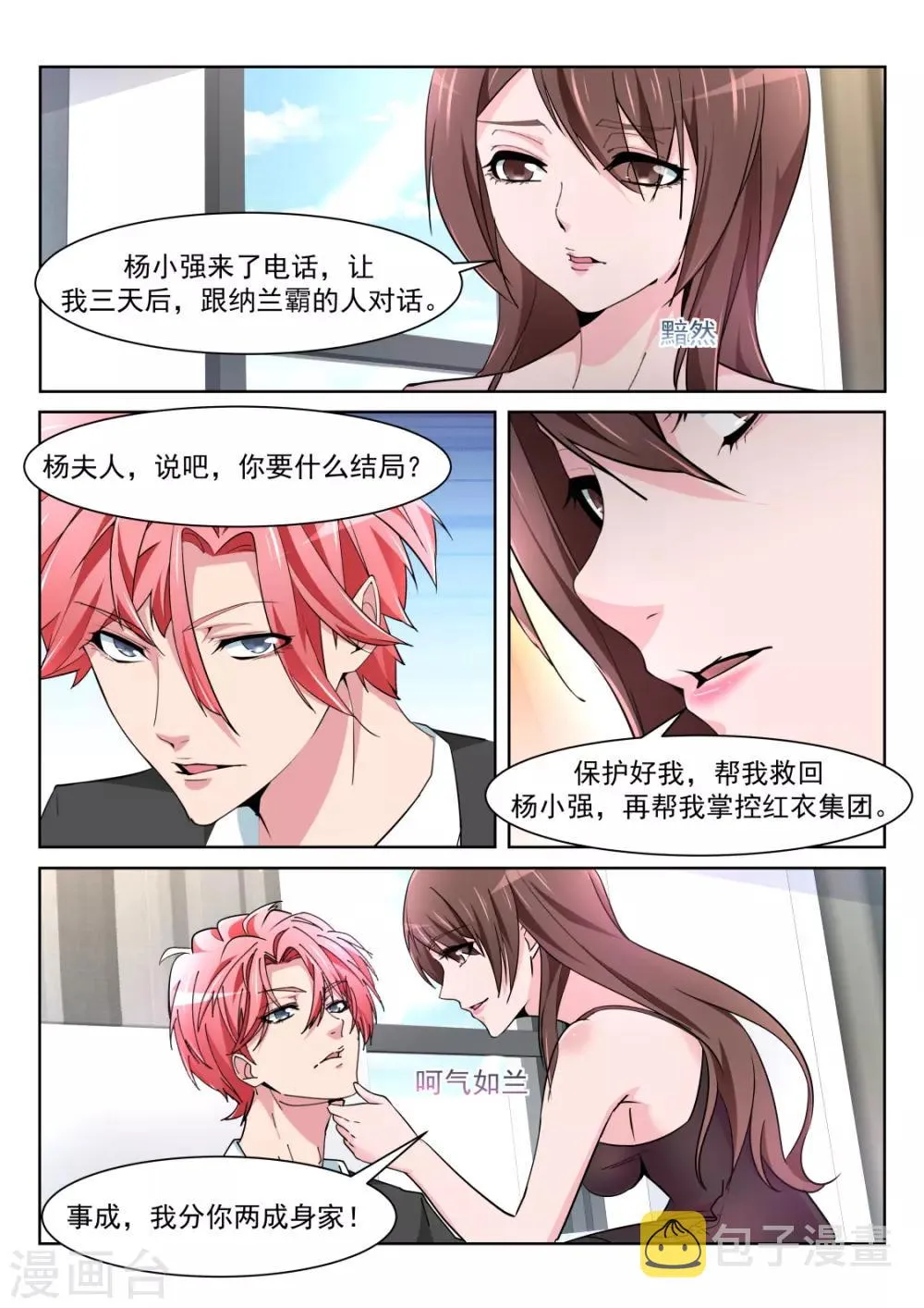 第219话 懂她的男人 第10页