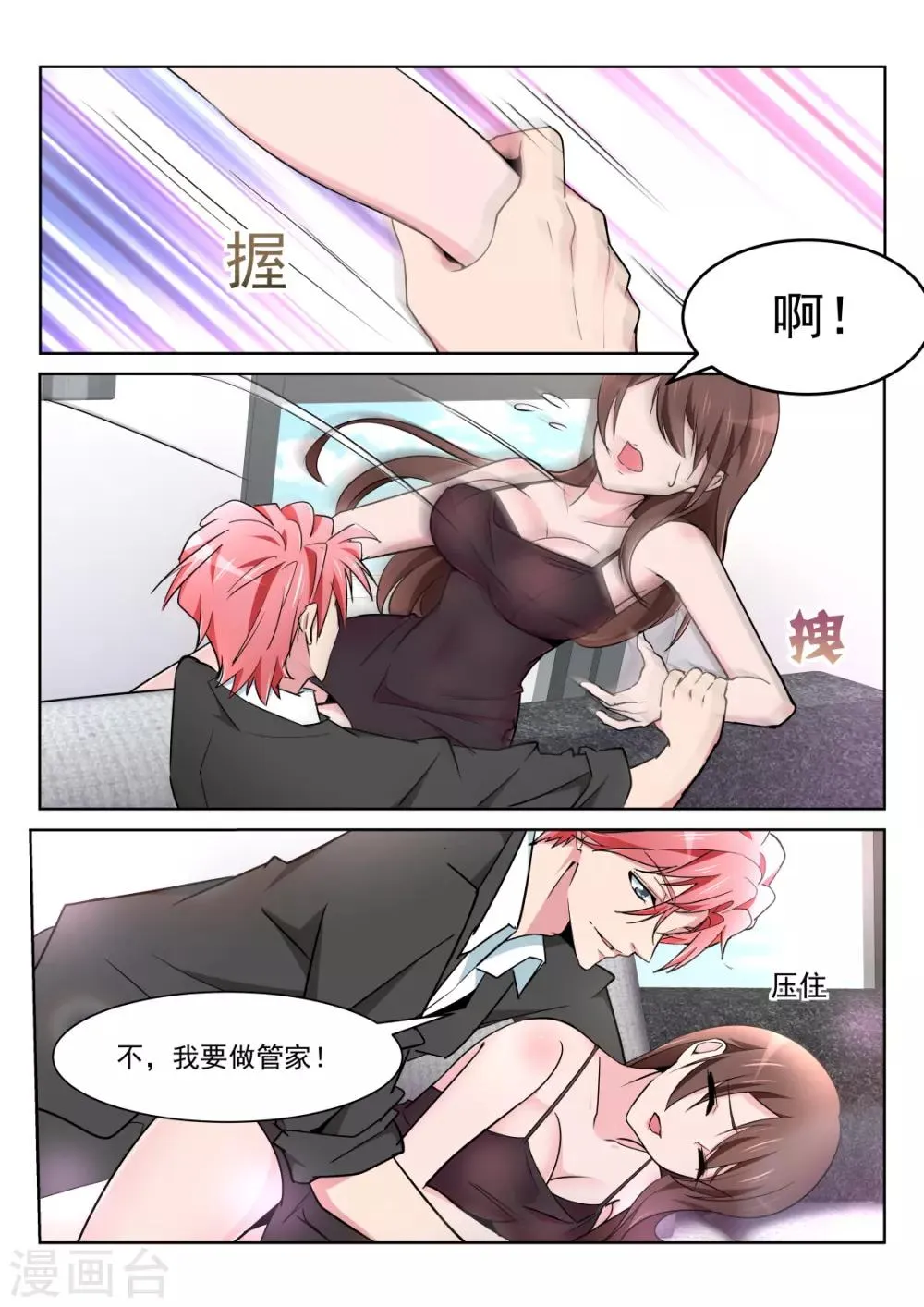 第219话 懂她的男人 第11页