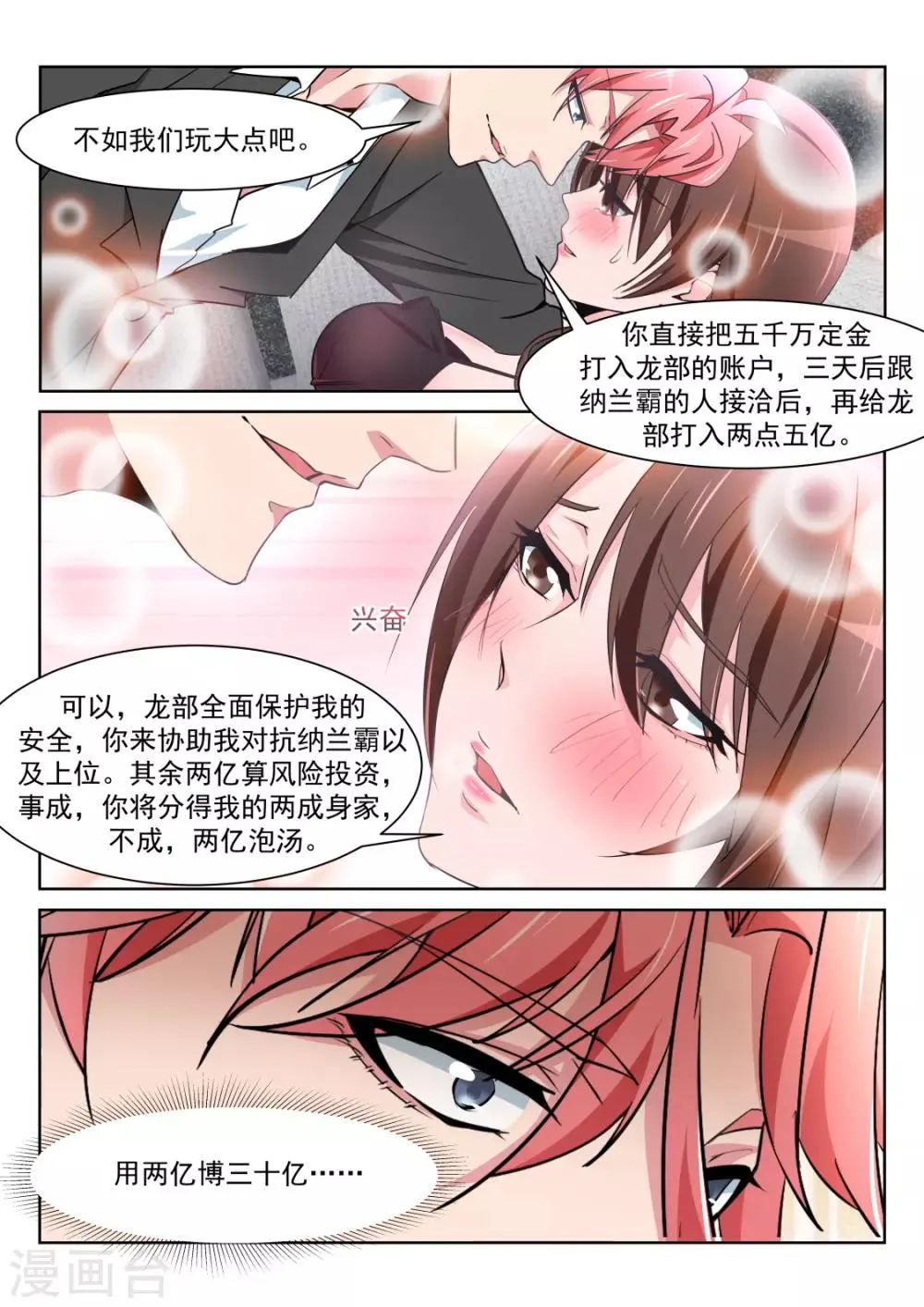 第219话 懂她的男人 第13页